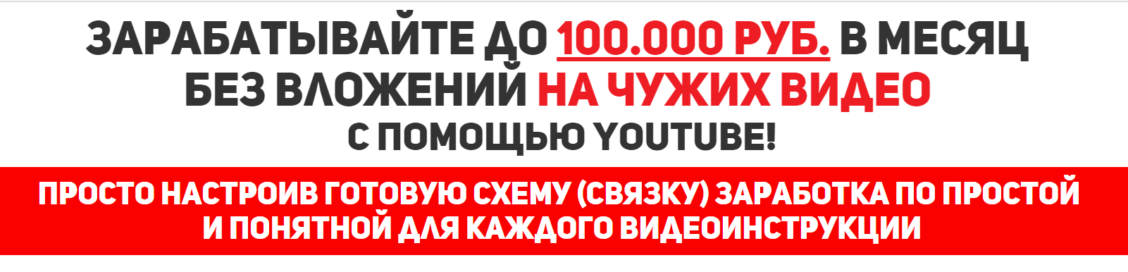 [Денежный YouTube] - Заработок на ЧУЖИХ ВИДЕО до 1_0.png